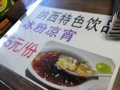 -88号小吃店·经典云南菜·地道纳西美食