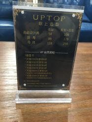 -UPTOP鼎上造型