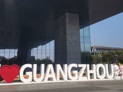 -广州市城市规划展览中心