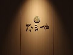 -Takiya Tempura