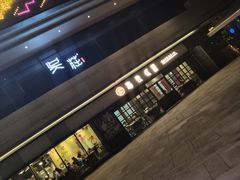 门面-憨铁匠老火锅(龙岗万科里店)