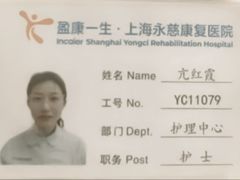 -上海永慈康复医院
