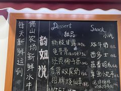 -韵姐牛奶甜品世家