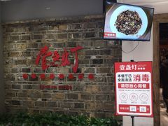 等位区-壹盏灯(惠农店)