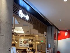 -陳八两面家(滨江天街店)