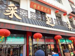 -采芝斋评弹茶馆(观前街店)