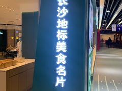 门面-费大厨辣椒炒肉(黄兴中心广场店)