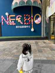 -超级奈尔宝SUPER NEOBIO(杭州星光店)