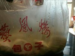 -燕风楼烤鸭店(建设总店)