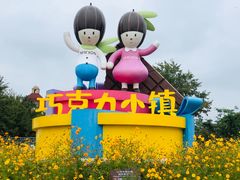 -歌斐颂巧克力小镇