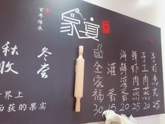 大堂-家宴·灌蛋·沙茶面(曾厝垵店)