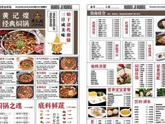 -黄记煌三汁焖锅(顺义华联店)