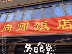 -中铁花水湾温泉酒店(大邑店)