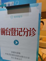 -重庆星宸整形美容医院