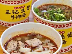 -王记生烫牛杂面馆(兰陵路店)
