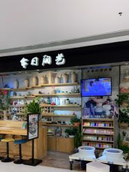 点击看大图 -今日陶艺(富力广场店)