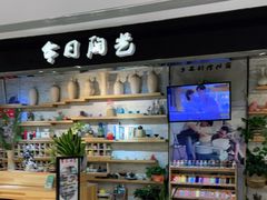 -今日陶艺(富力广场店)