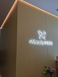 -苑苑vbeauty科技美容SPA