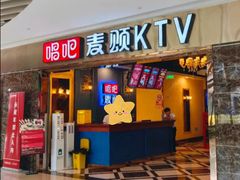 -唱吧麦颂KTV(松江五龙商业广场店)