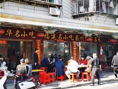 门面-忠记姜母鸭