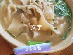 -清真马杰山牛肉汤馆