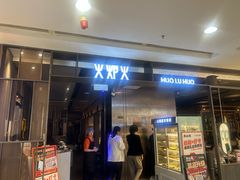 -火炉火自助餐(西直门凯德MALL店)