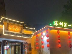 门面-瓦房食代·四合院湘菜馆(坂田店)