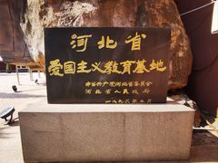 -狼牙山风景区