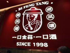 -避风塘·金牌店·夜宵(金玉兰店)