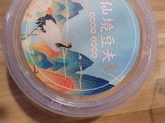 桃胶豆花-仙境豆夫(步行街旗舰店)