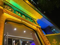 门面-胖老汉椒麻鸡清真新疆菜(西御街店)