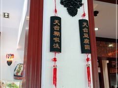 -花麦地溪边小厨(天台国清寺入口店)