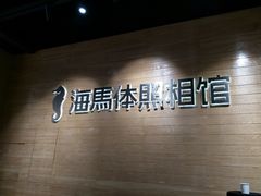 -海马体照相馆(重庆龙湖时代天街D馆店)