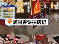 -满园烤鸭·春饼(太原街万达店)