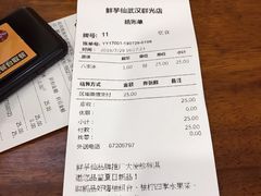 账单-鲜芋仙(群光广场店)