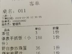账单-呐咪傣园·云南菜(石厦店)