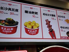 -黑色经典臭豆腐·湖南特产(潇湘文化店)