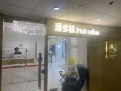 -潘多拉Hairsalon