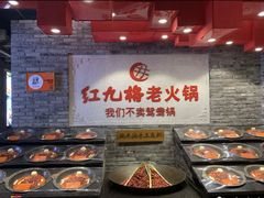 -红九格老火锅(三峡广场店)