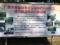 -柳侯公园