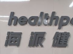 -海派健身(洋河力帆店)