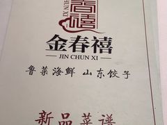 -金春禧(世茂国际广场店)