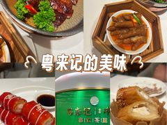 -粤来记·啫啫煲·点心(日月光店)