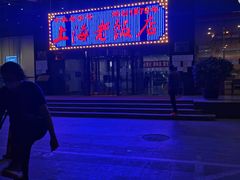 -鸭王烤鸭店(三里河店)