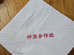 -炒豆合作社(东四总店)