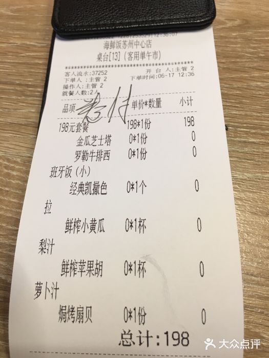 CRAZYONES克芮旺斯西班牙餐厅(苏州中心店)账单图片