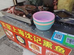 -正宗上海沈记熏鱼(木匠营小区店)