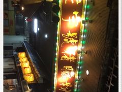 -锦泓老字号猪脏粉(东联大厦店)