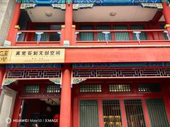 -北京石刻艺术博物馆(五塔寺)