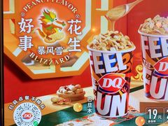 -DQ·蛋糕·冰淇淋(湖景东路店)